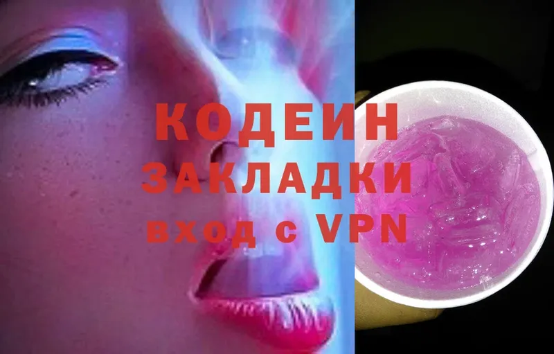 Codein Purple Drank  ОМГ ОМГ рабочий сайт  Кизилюрт 